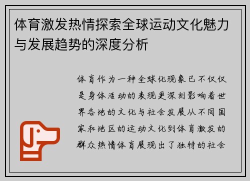 体育激发热情探索全球运动文化魅力与发展趋势的深度分析