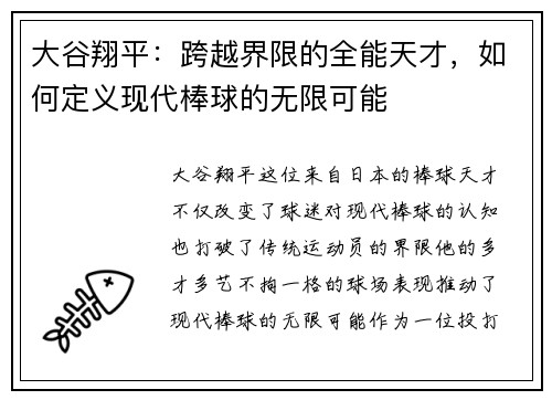 大谷翔平：跨越界限的全能天才，如何定义现代棒球的无限可能