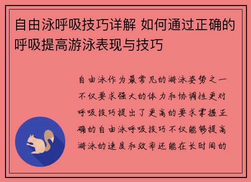 自由泳呼吸技巧详解 如何通过正确的呼吸提高游泳表现与技巧