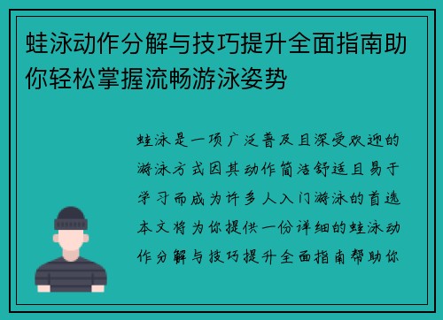 蛙泳动作分解与技巧提升全面指南助你轻松掌握流畅游泳姿势